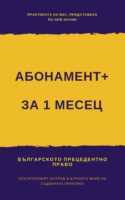 Абонамент+ за 1 месец