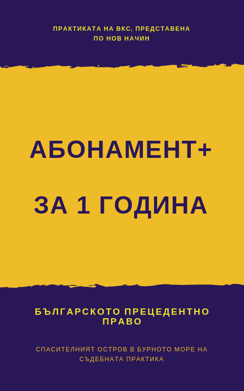 Абонамент+ за 1 година